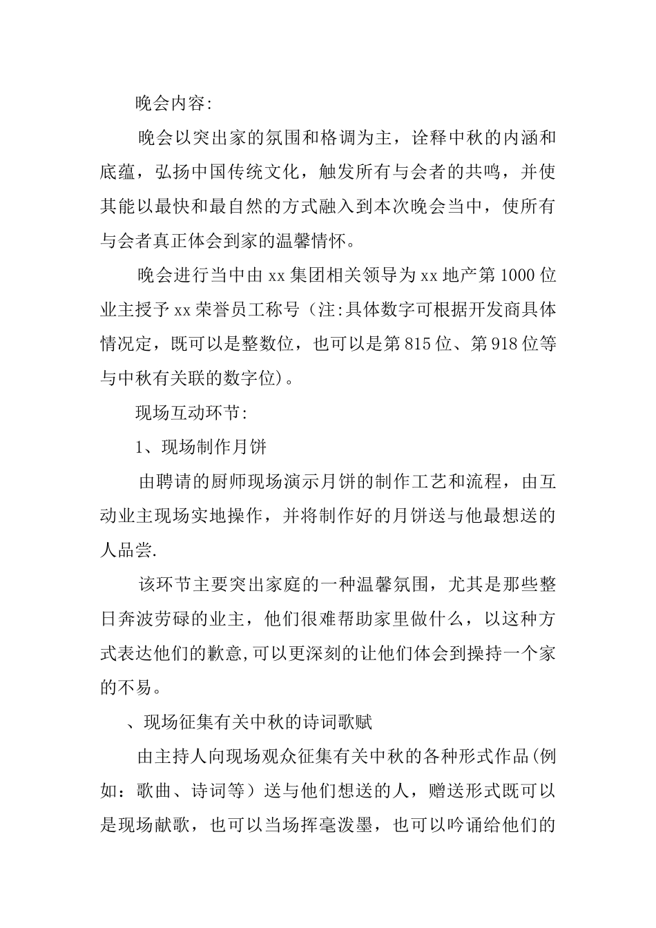 中秋节晚会策划方案公司_第3页