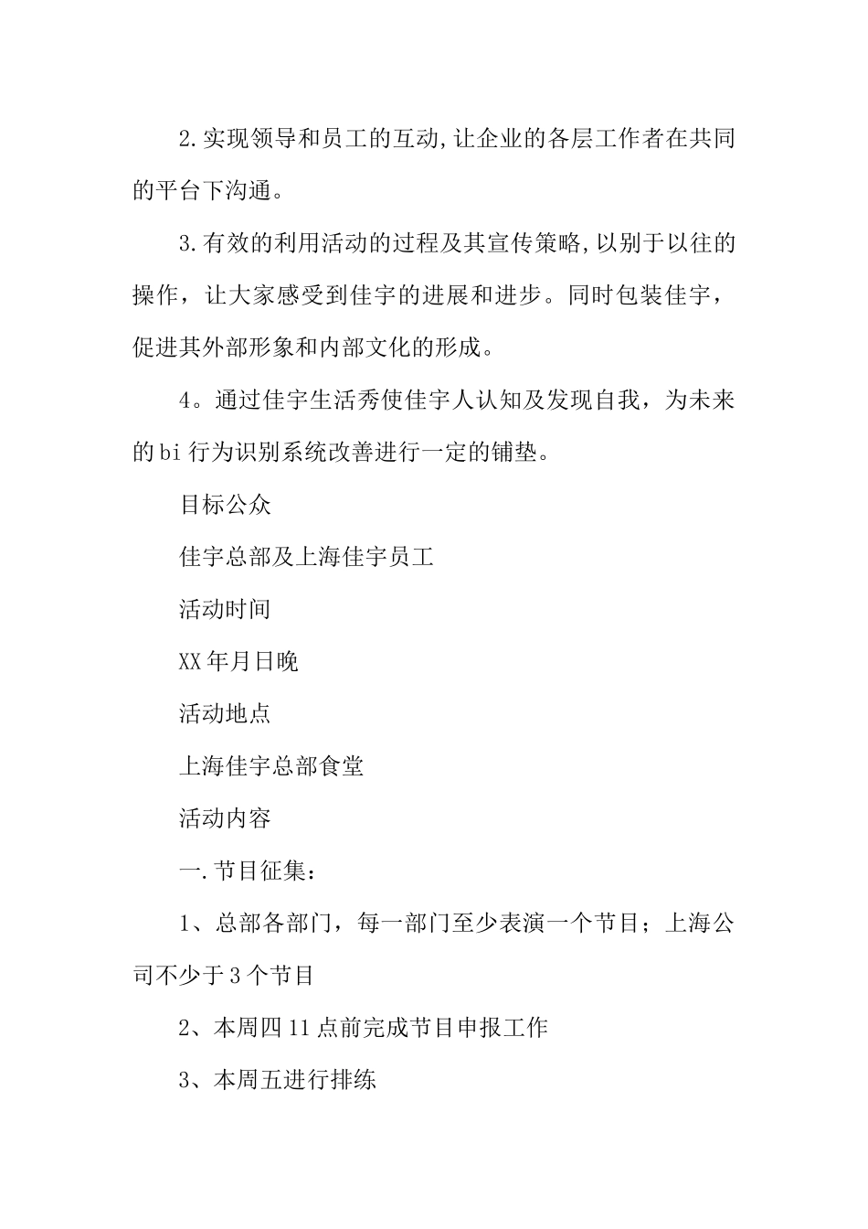 中秋节的庆祝晚会策划方案_第2页