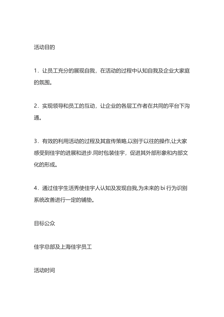 中秋节晚会活动策划方案剖析_第2页