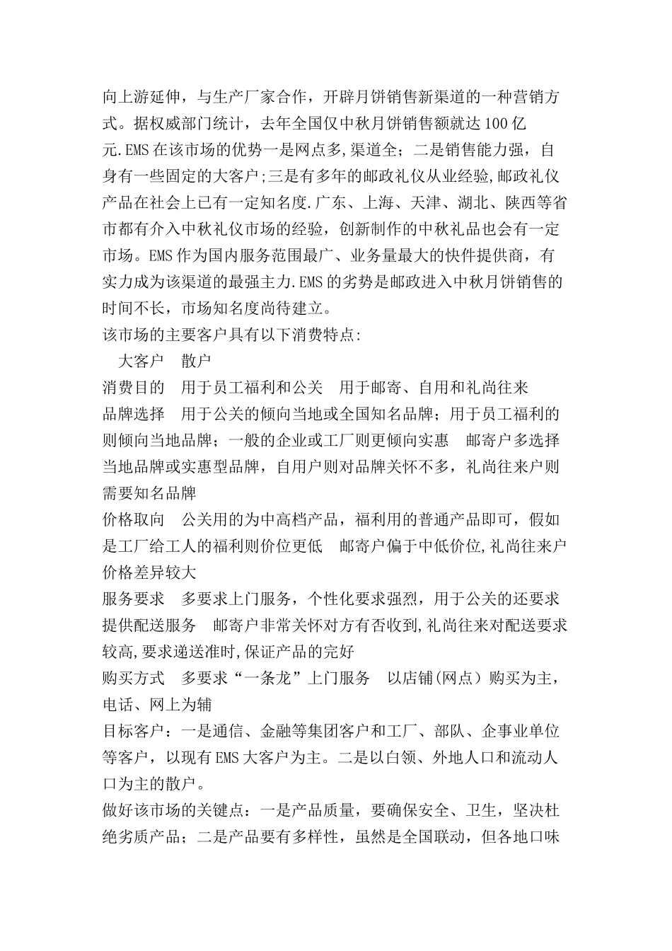 中秋节思乡月月饼营销方案_第2页