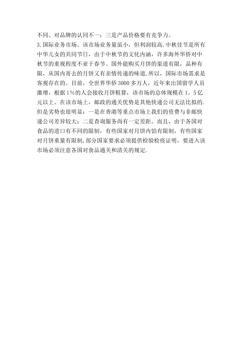 中秋节思乡月月饼营销方案_第3页