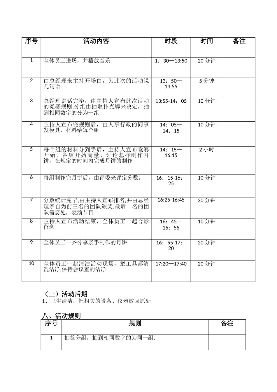 中秋节活动策划书_第2页