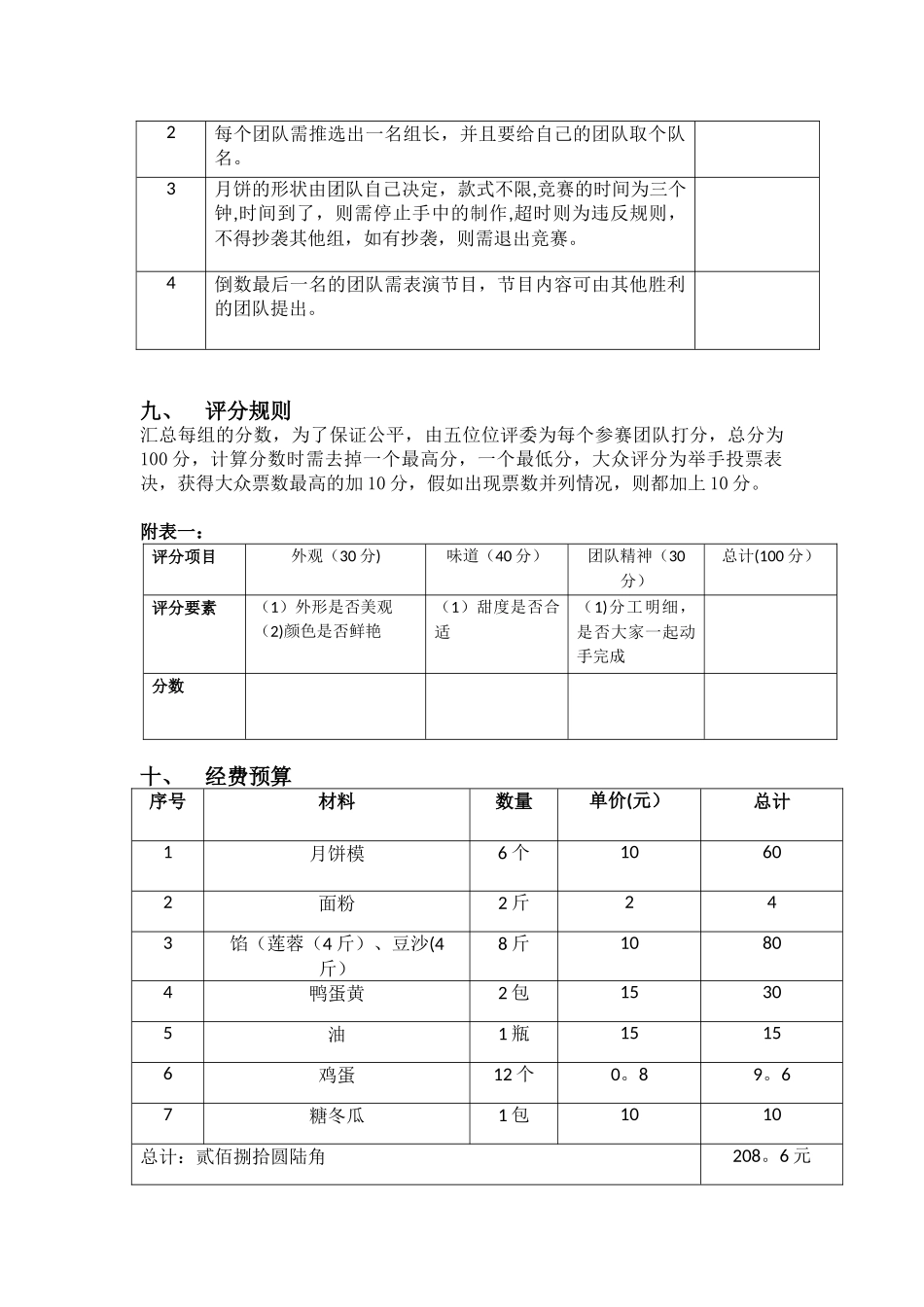 中秋节活动策划书_第3页
