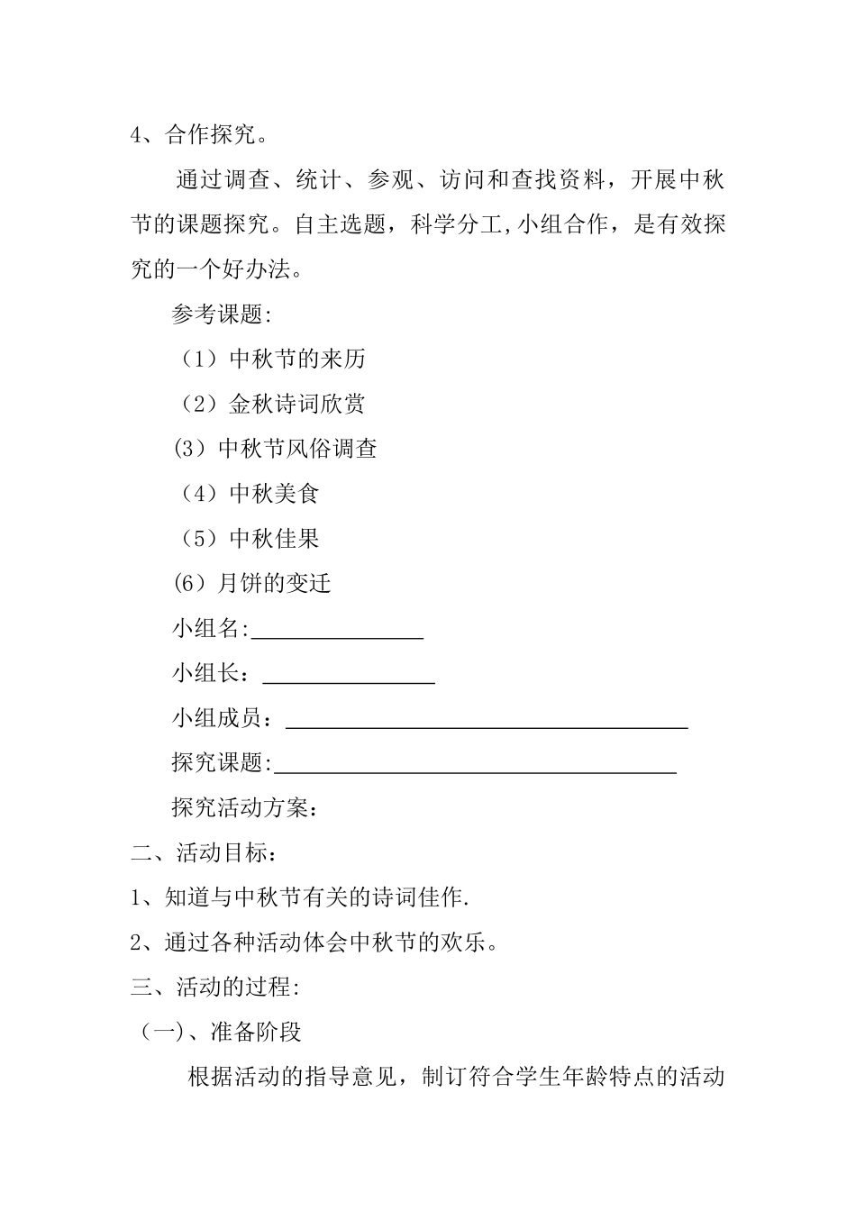 中秋节综合实践活动方案00_第2页