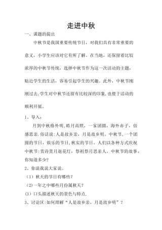 中秋节综合实践活动方案00