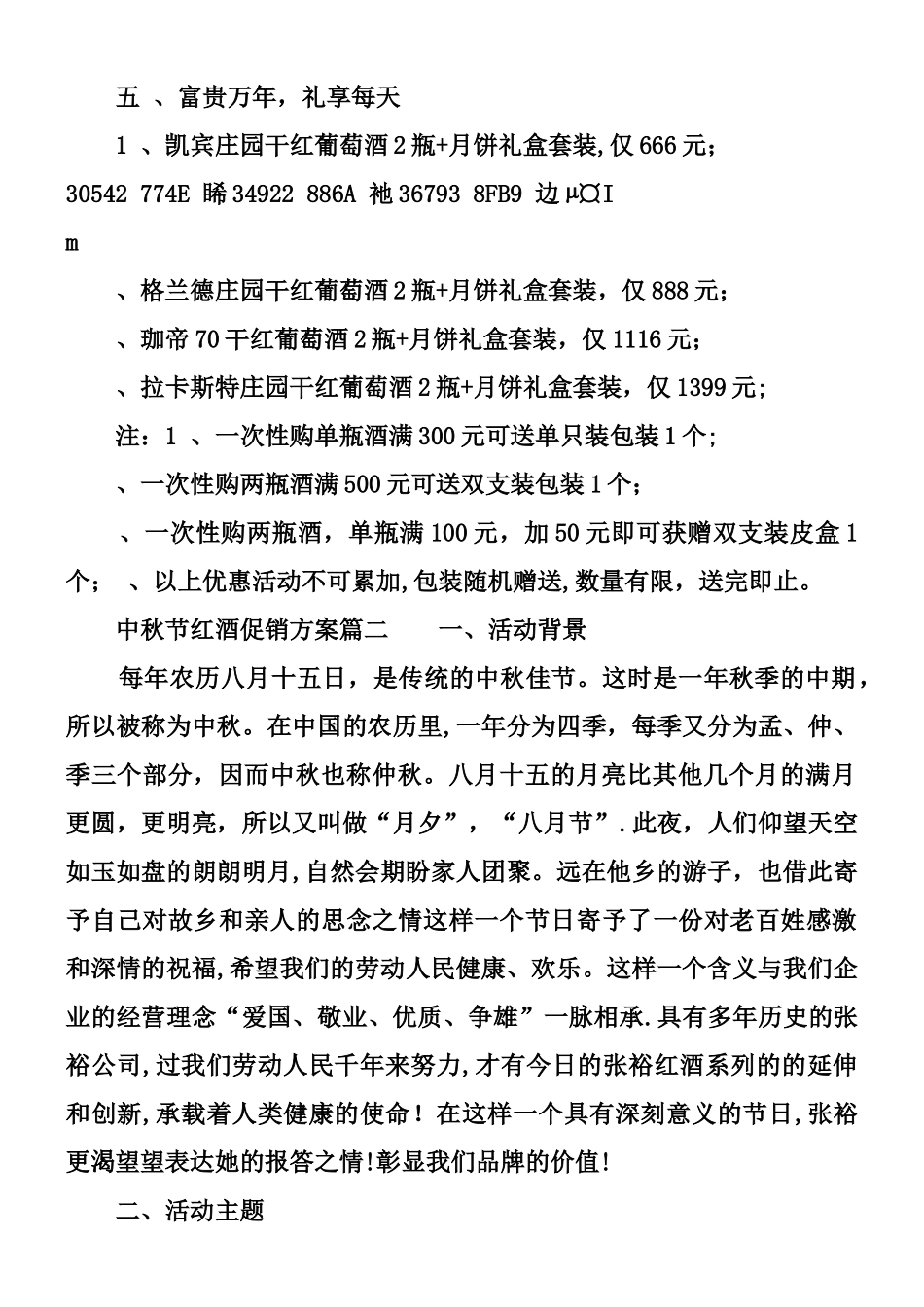 中秋节红酒促销方案_第2页