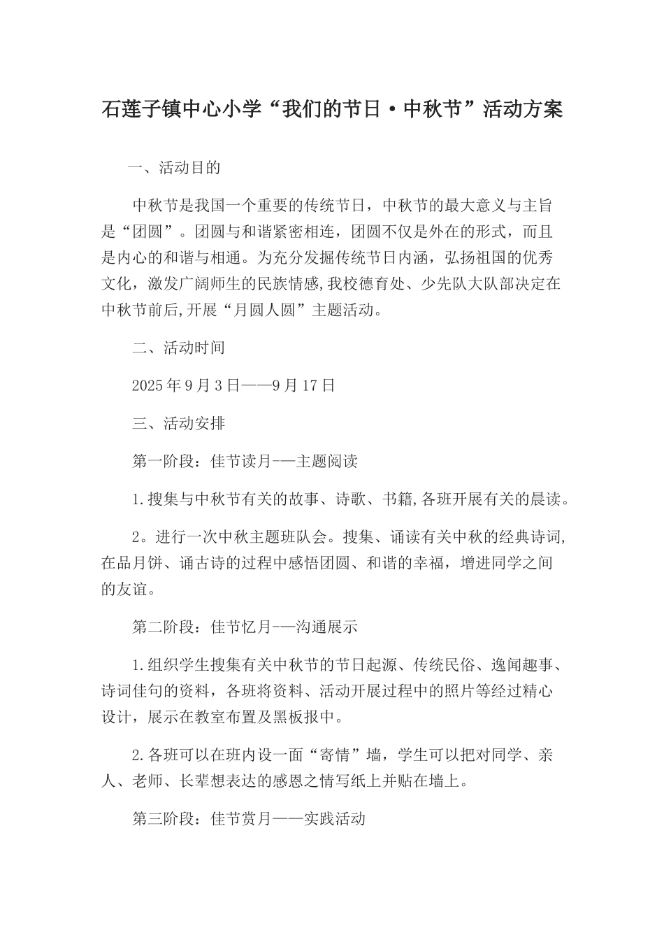 中秋节活动方案_第1页