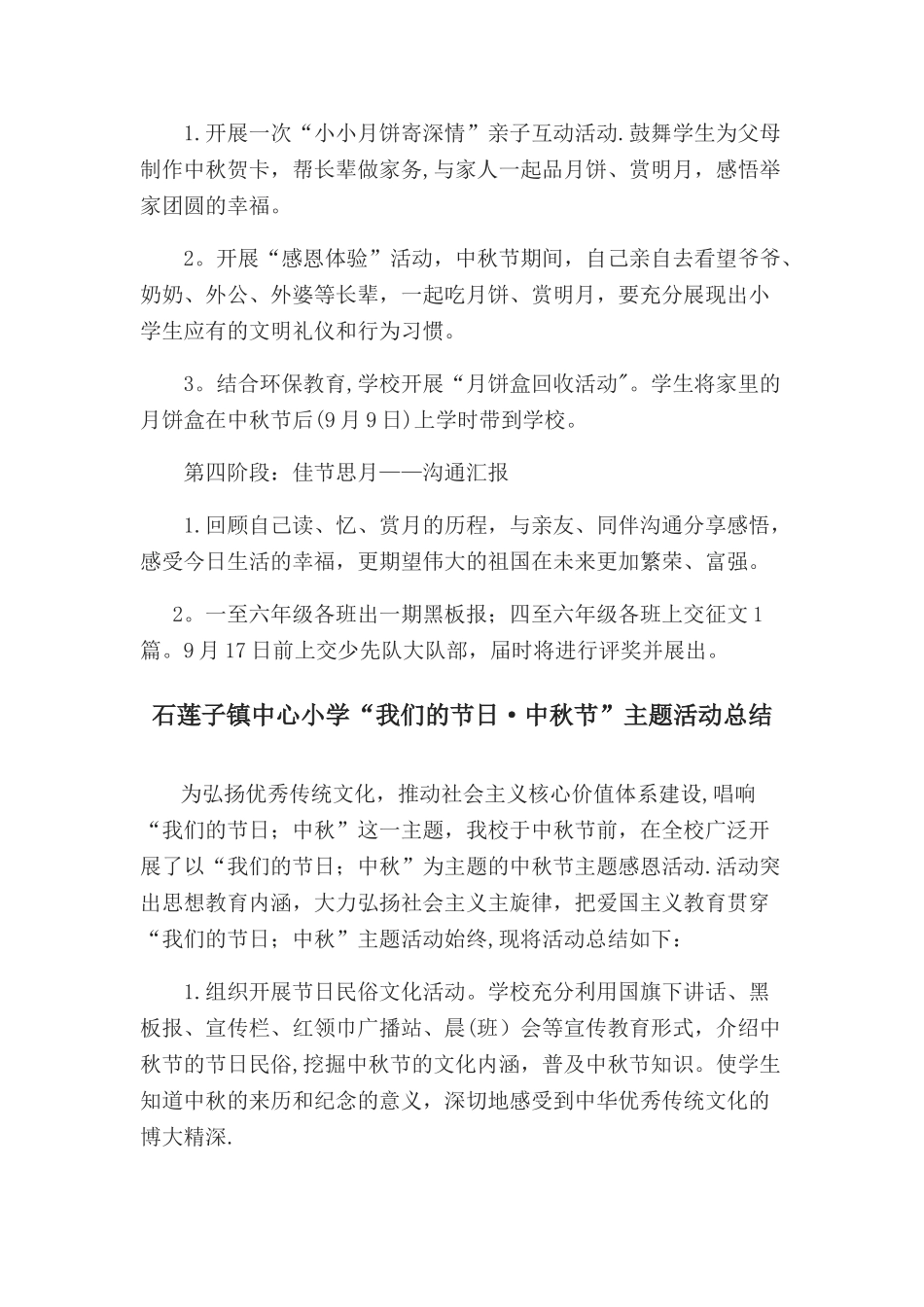 中秋节活动方案_第2页