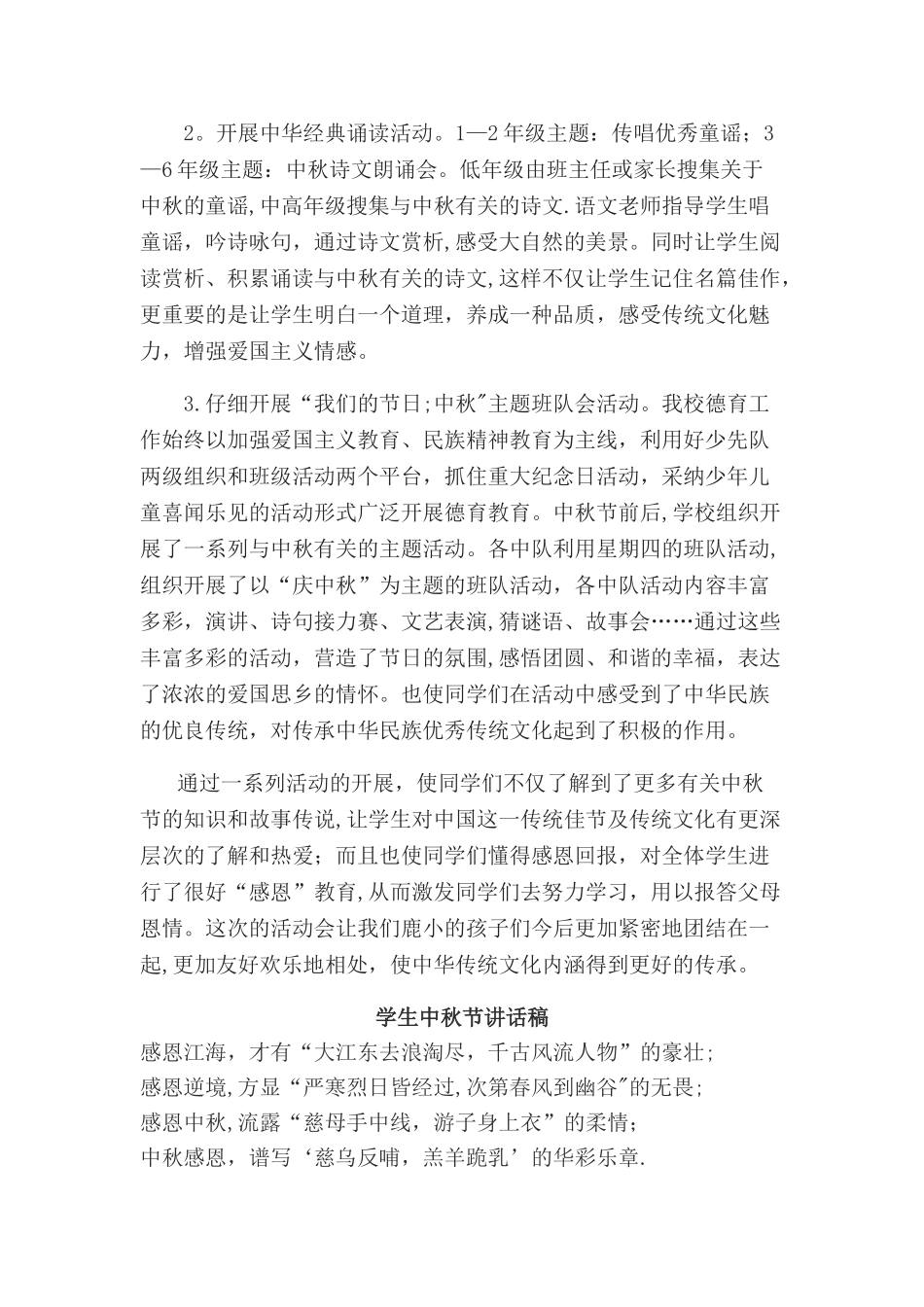 中秋节活动方案_第3页