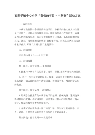 中秋节活动方案