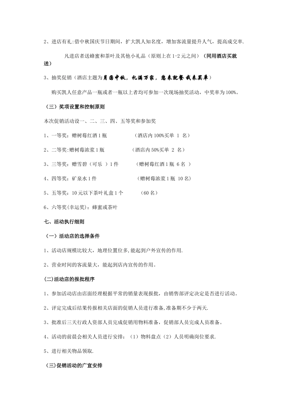 中秋节酒水促销方案w付海龙_第2页