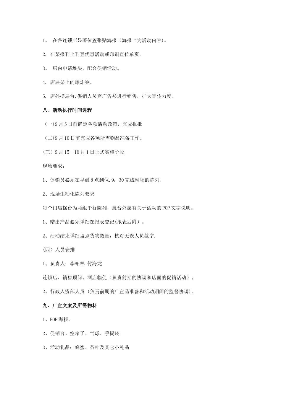 中秋节酒水促销方案w付海龙_第3页