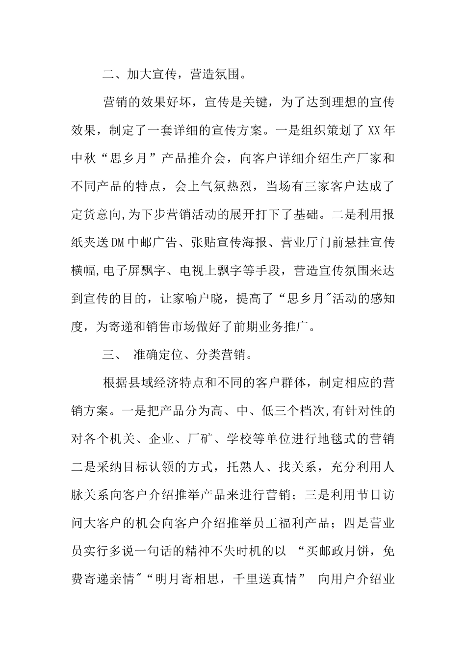 中秋节销售工作总结_第2页