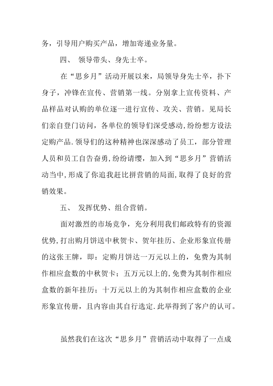 中秋节销售工作总结_第3页