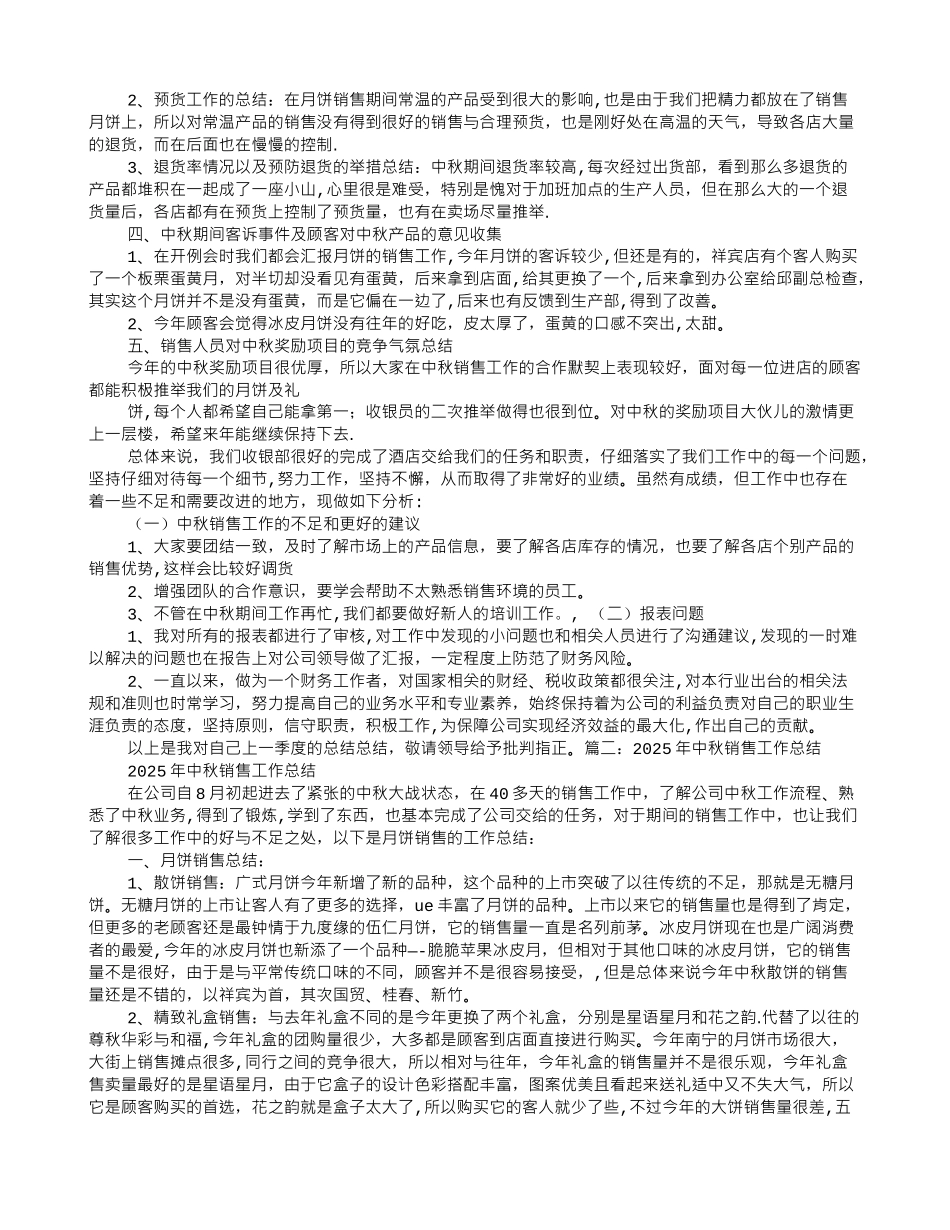 中秋节销售工作总结_第2页