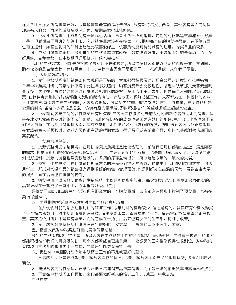中秋节销售工作总结_第3页