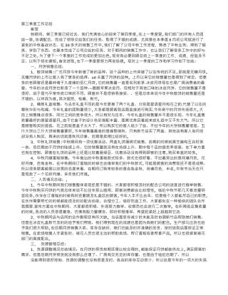 中秋节销售工作总结