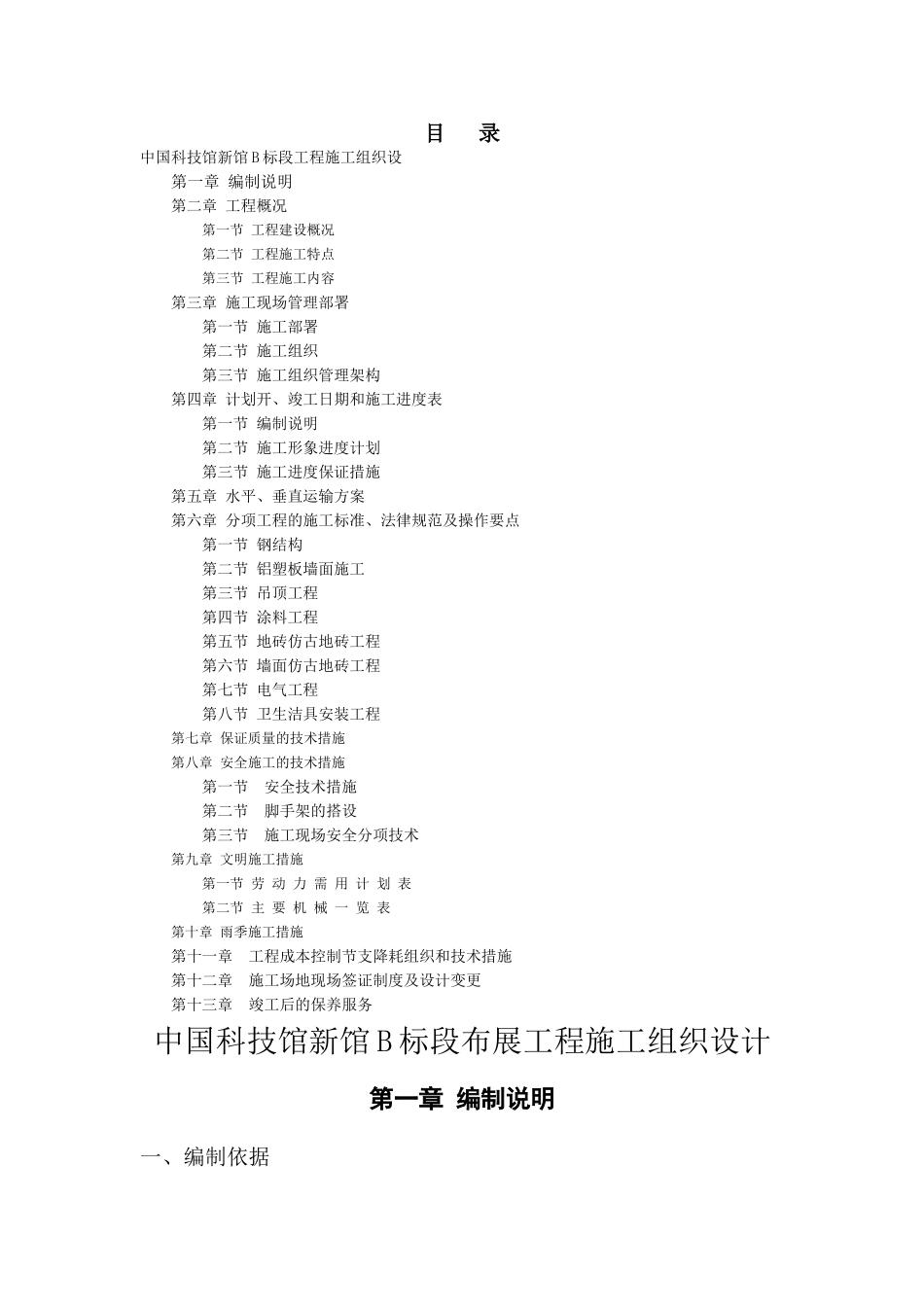 中科馆施工组织设计_第2页