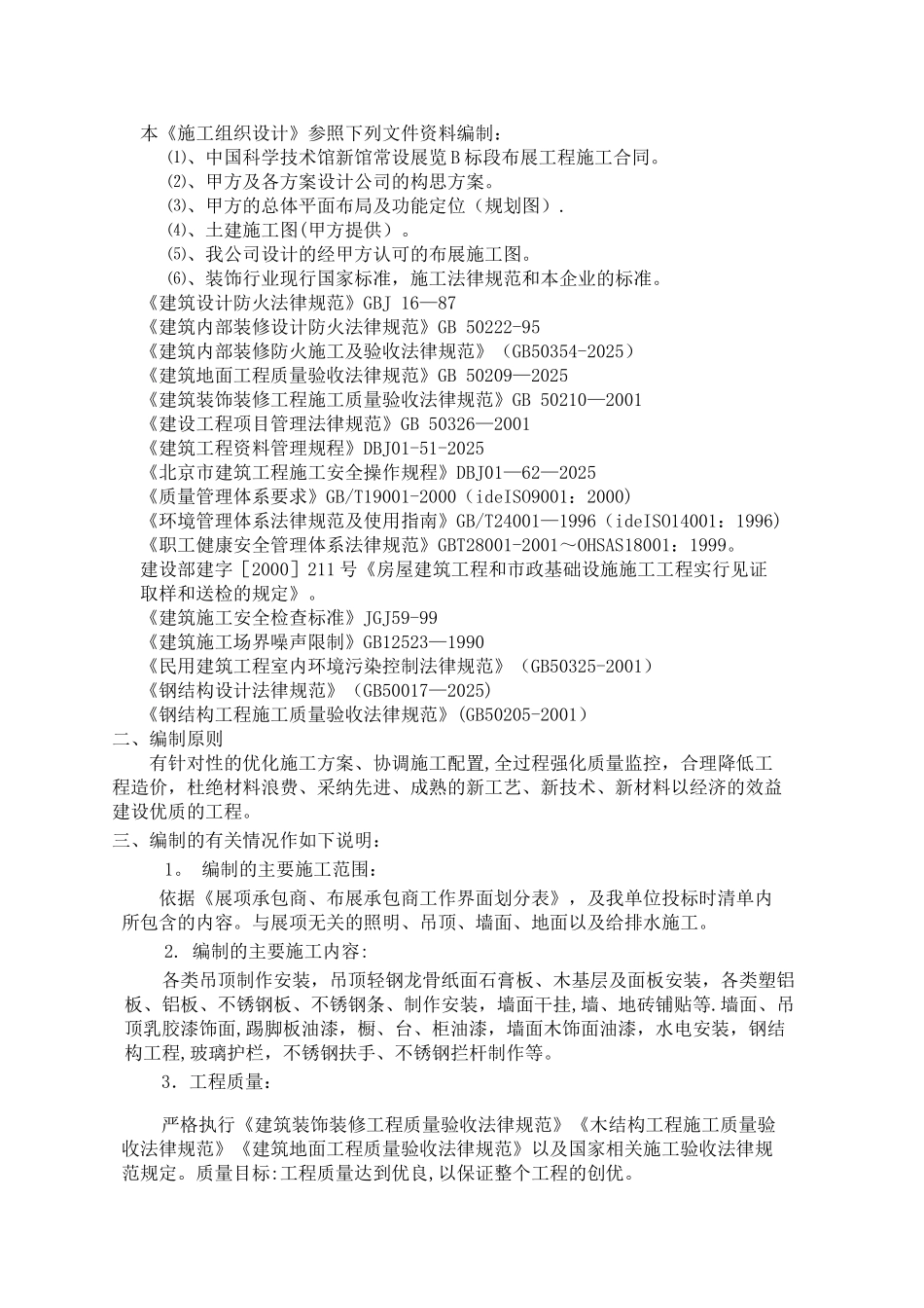 中科馆施工组织设计_第3页