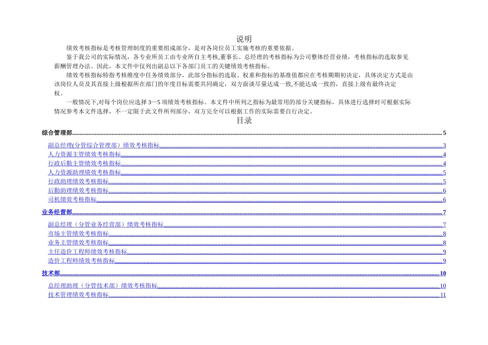 中科建筑关键绩效考核指标_第2页