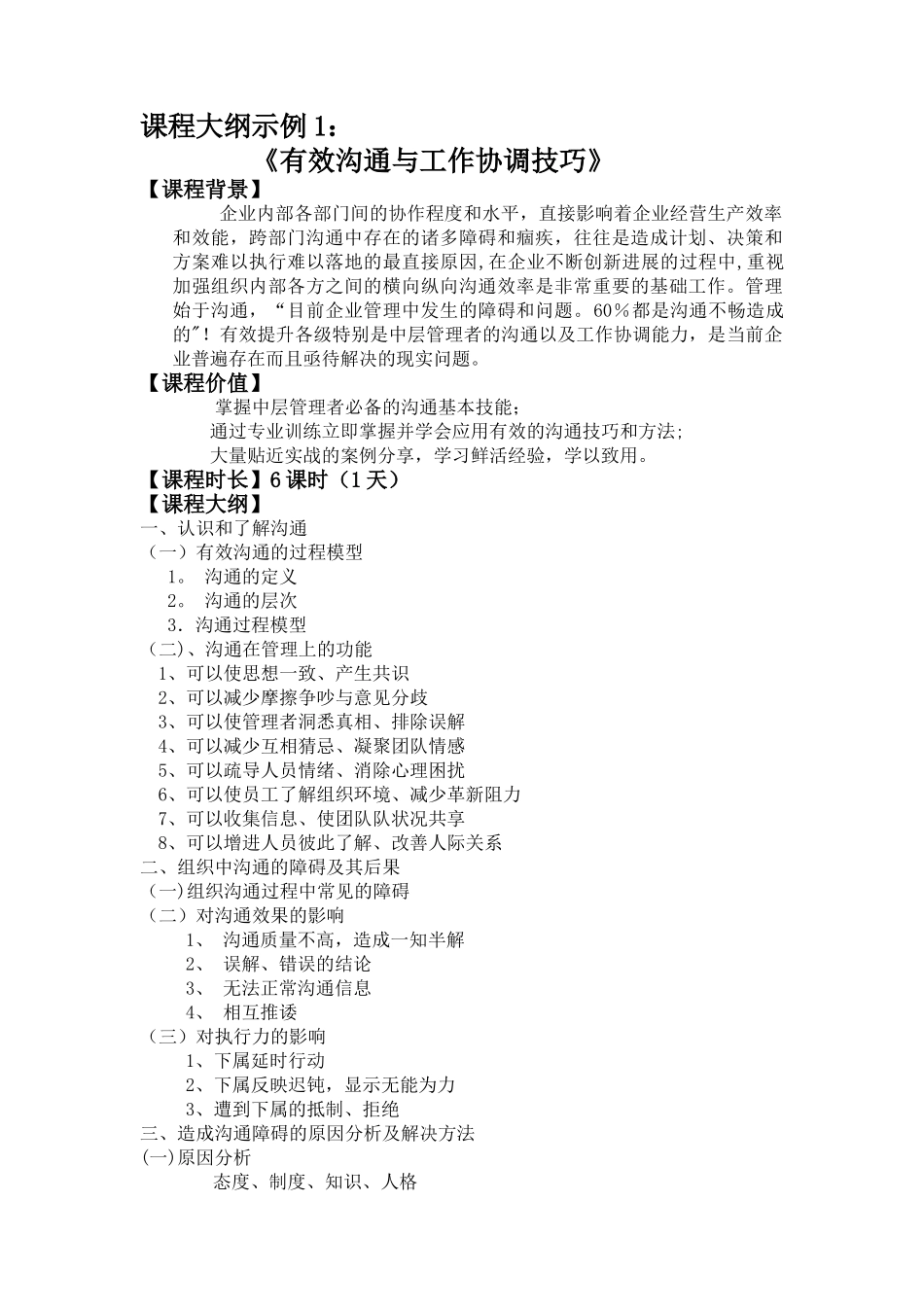 中科管理培训课程方案_第3页