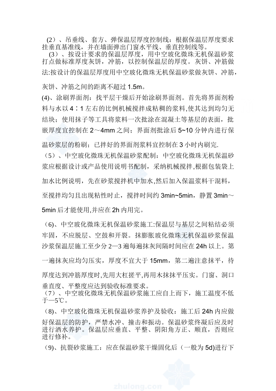 中空玻化微珠无机保温砂浆施工技术交底_第2页