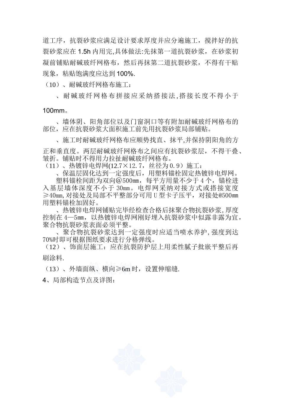 中空玻化微珠无机保温砂浆施工技术交底_第3页