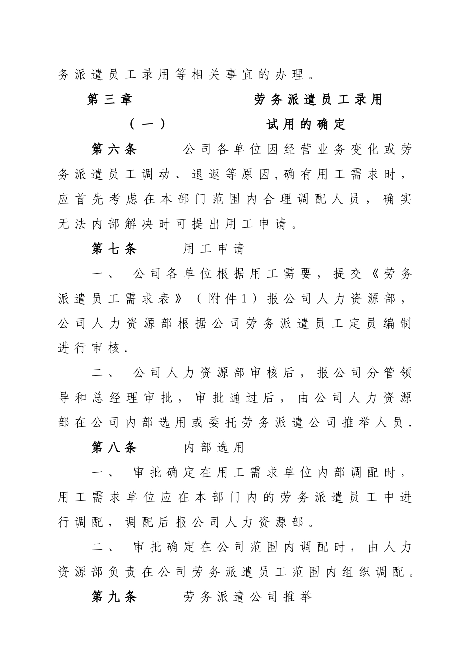 中移公司劳务派遣员工管理办法_第2页