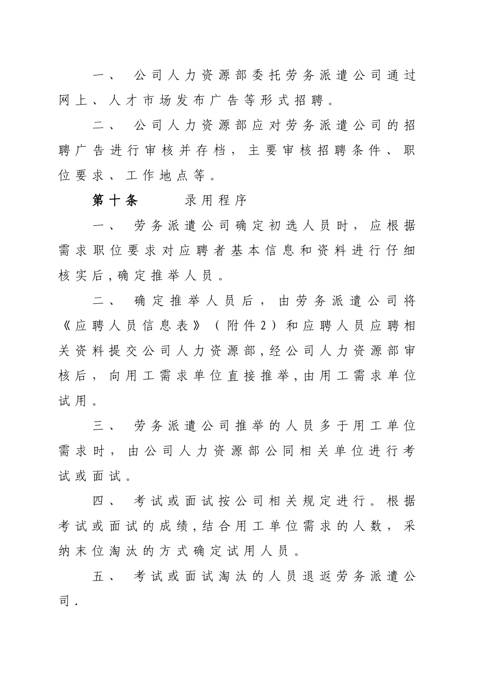 中移公司劳务派遣员工管理办法_第3页