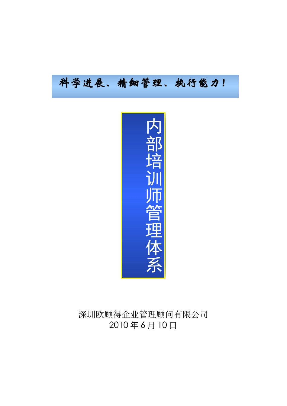 中移动内部培训师管理体系页.._第1页