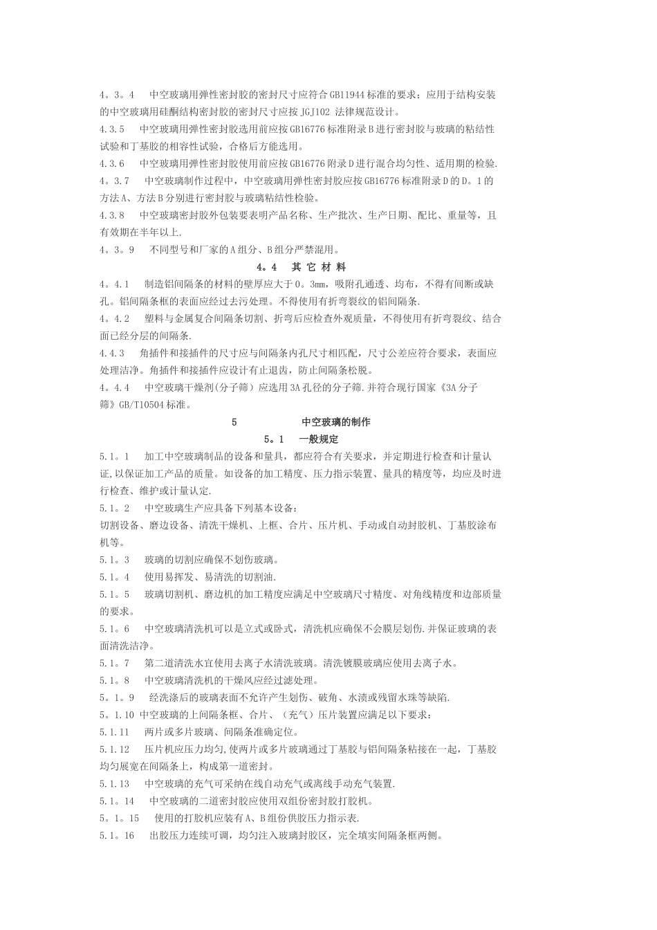 中空玻璃生产规程_第3页