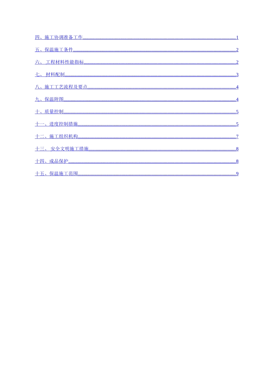 中空玻化微珠外墙内保温施工方案_第2页