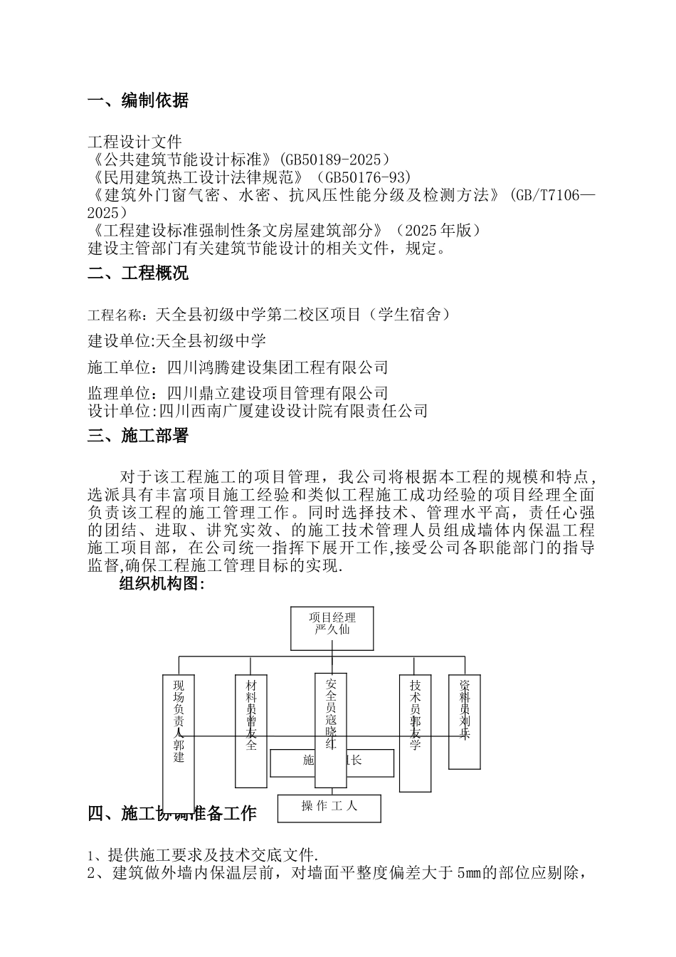 中空玻化微珠外墙内保温施工方案_第3页