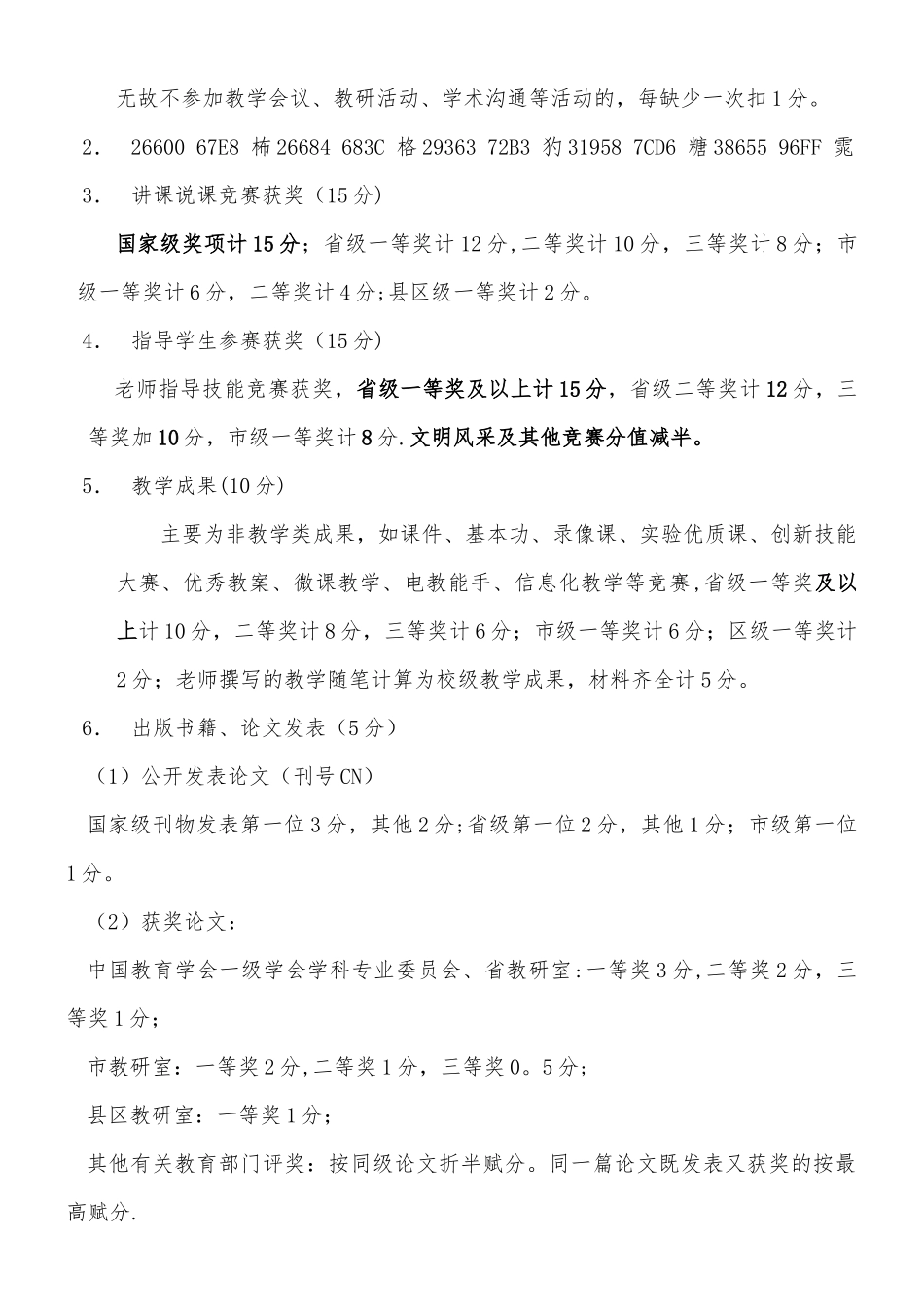 中等专业学校教师量化考核细则_第2页