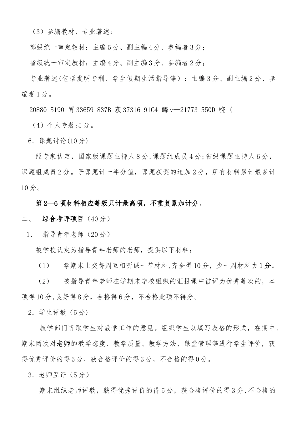 中等专业学校教师量化考核细则_第3页
