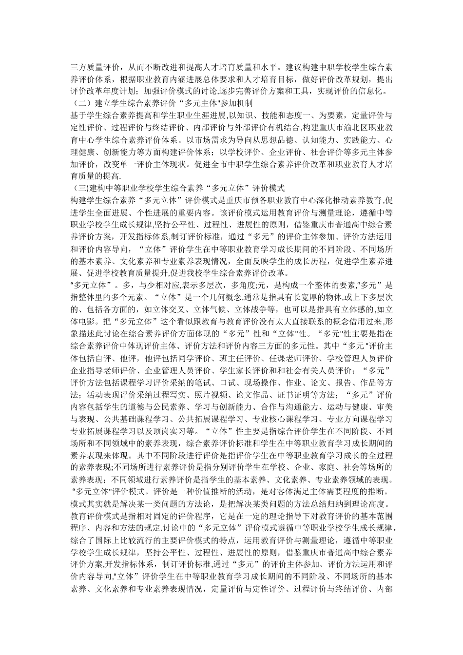 中等职业学前教育-评价体系改革_第2页