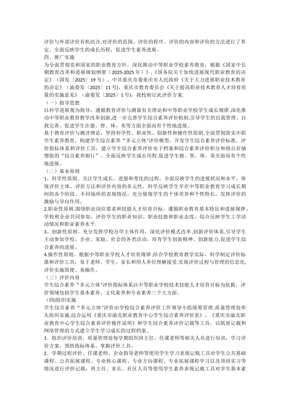 中等职业学前教育-评价体系改革_第3页