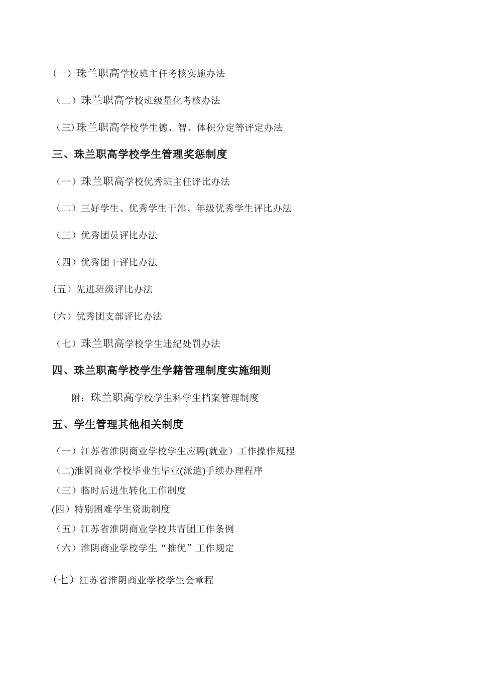 中等职业学校学生管理工作手册_第2页