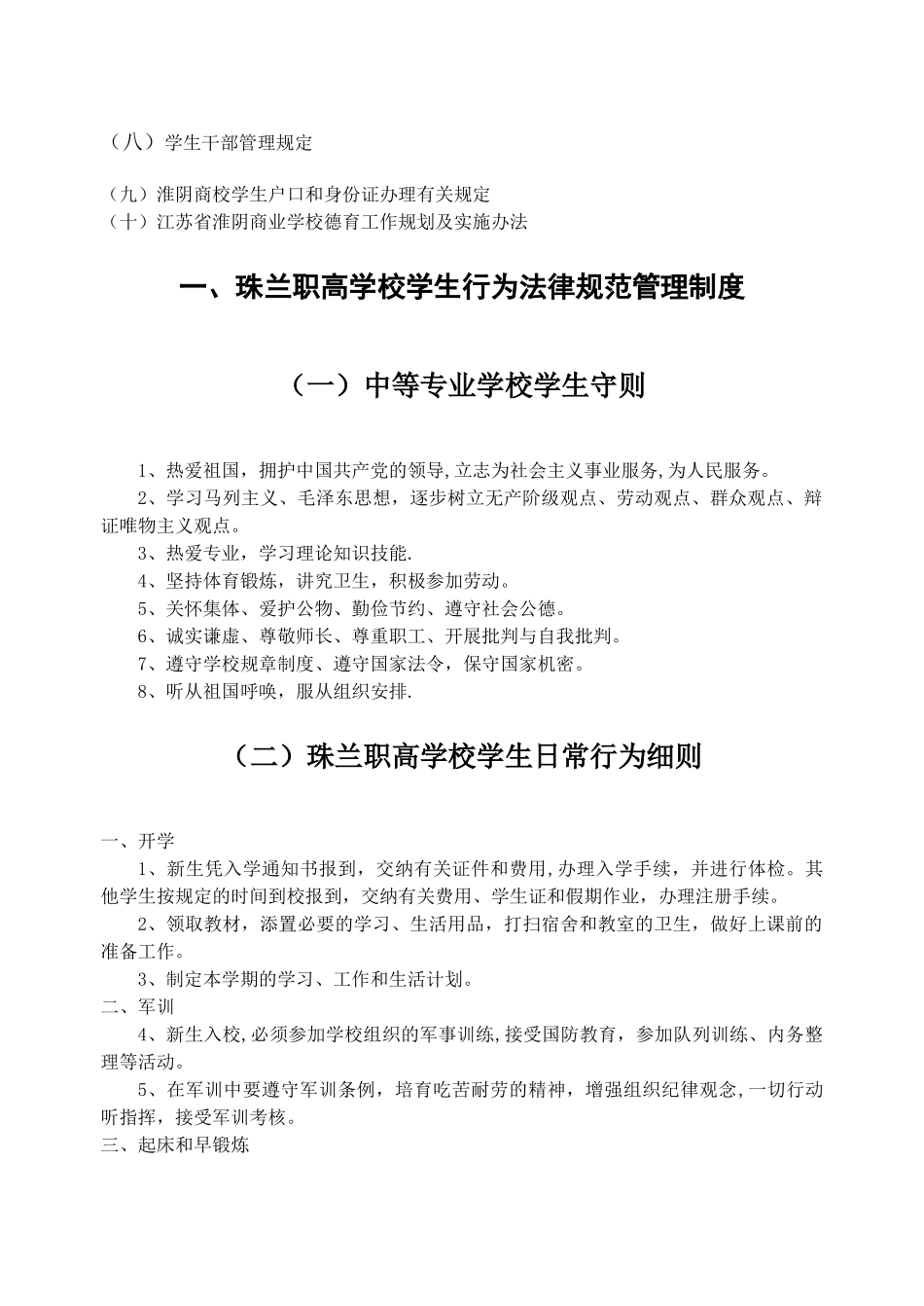 中等职业学校学生管理工作手册_第3页