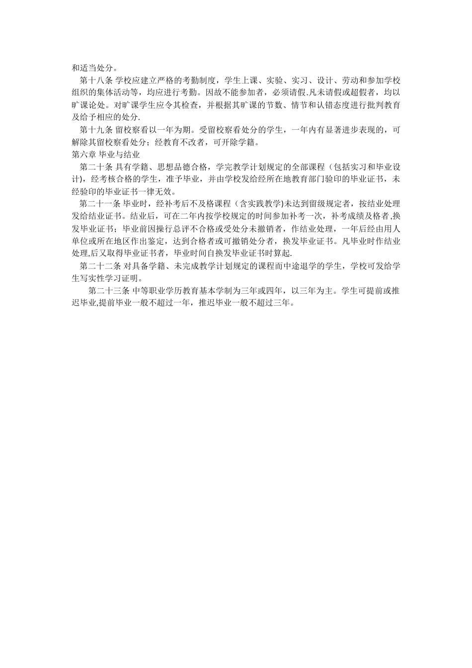 中等职业学校学生学籍管理规定_第2页