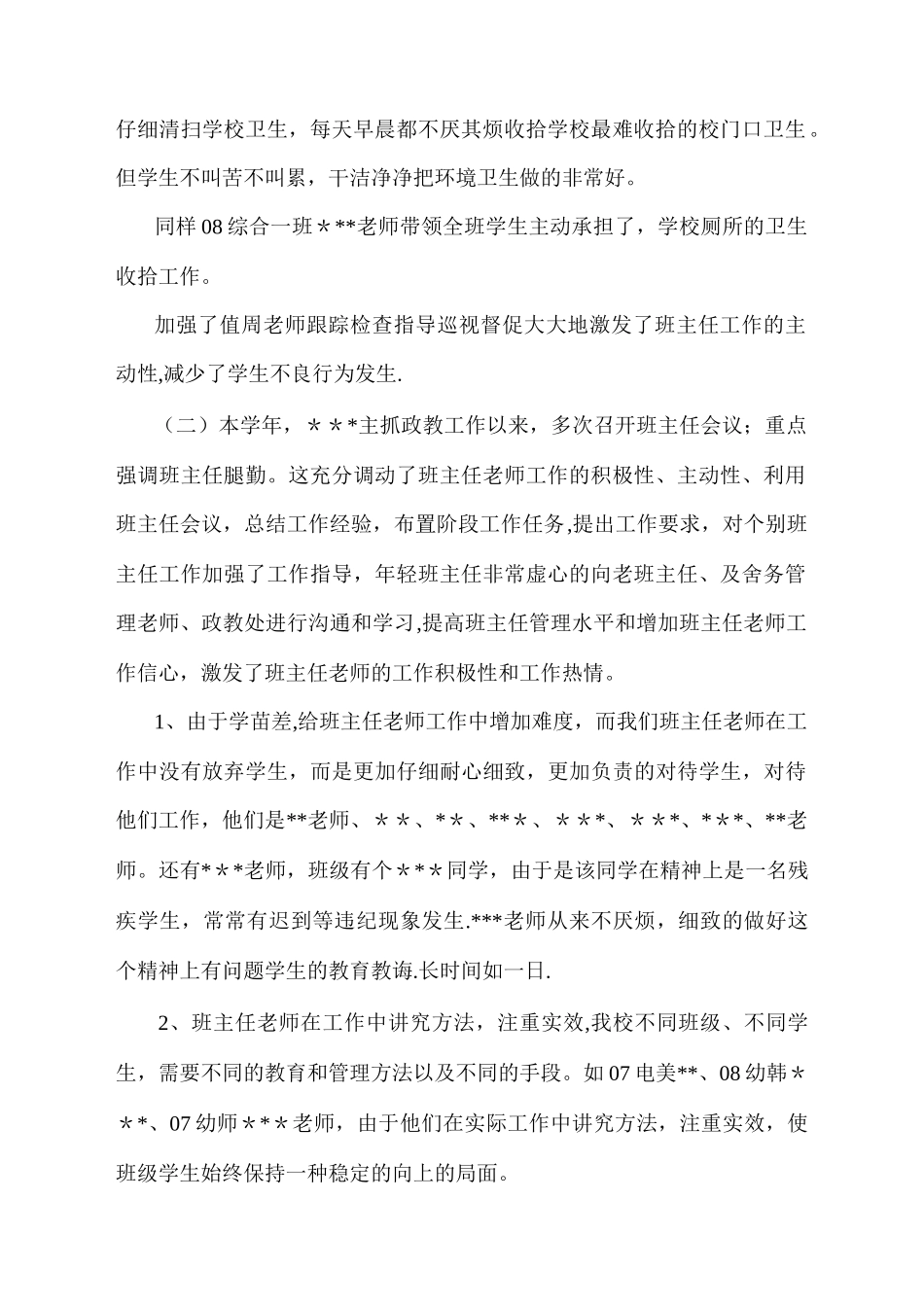 中等职业学校《政教处年度工作总结》_第2页