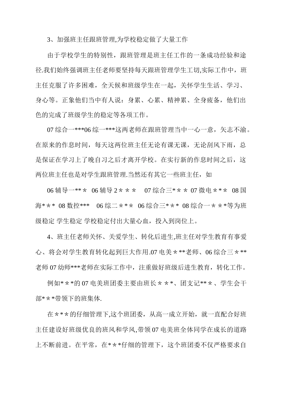 中等职业学校《政教处年度工作总结》_第3页