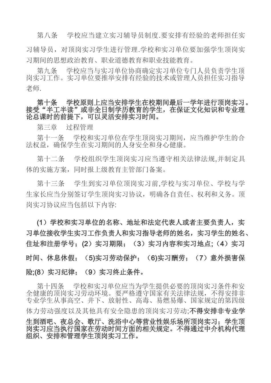 中等职业学校学生顶岗实习管理规定_第2页