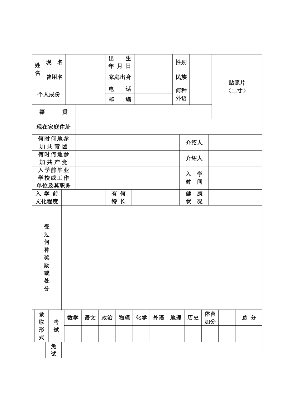 中等职业学校学生学籍登记表_第3页