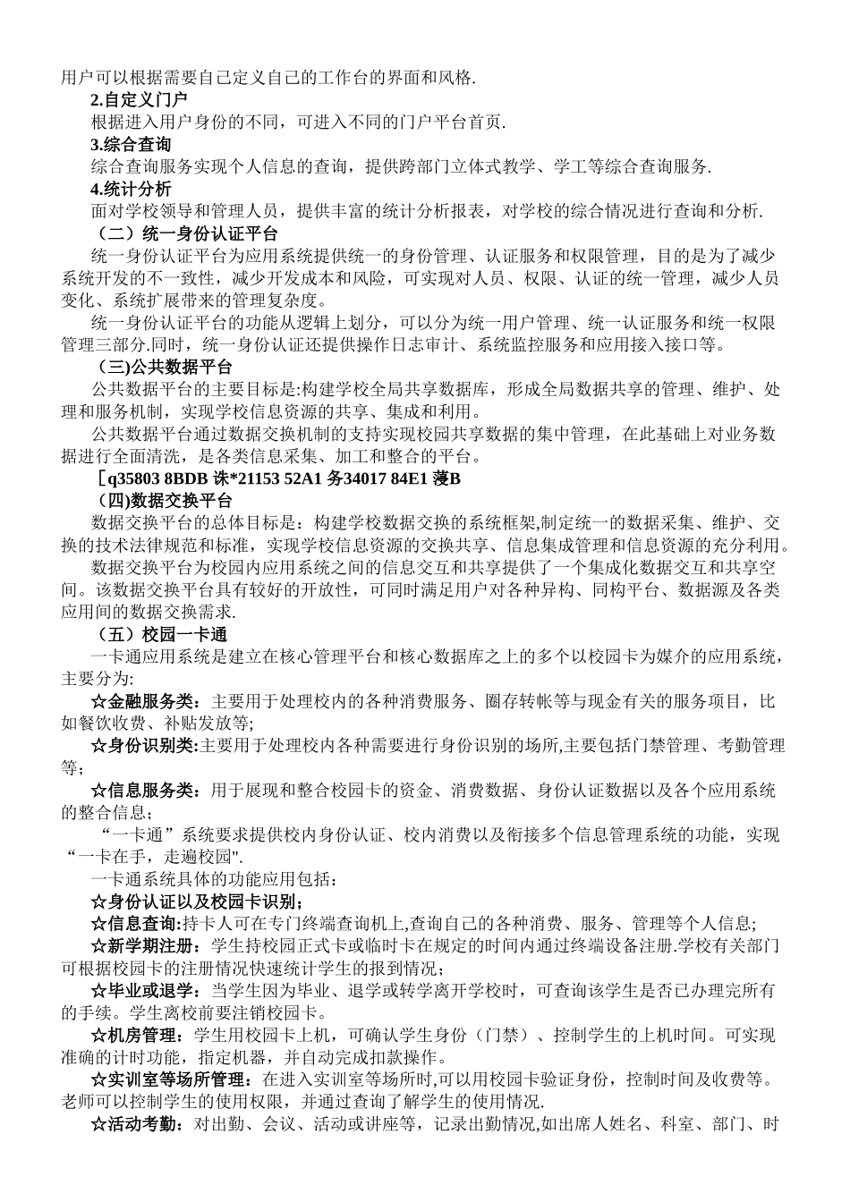 中等职业学校信息化建设基本思路_第2页