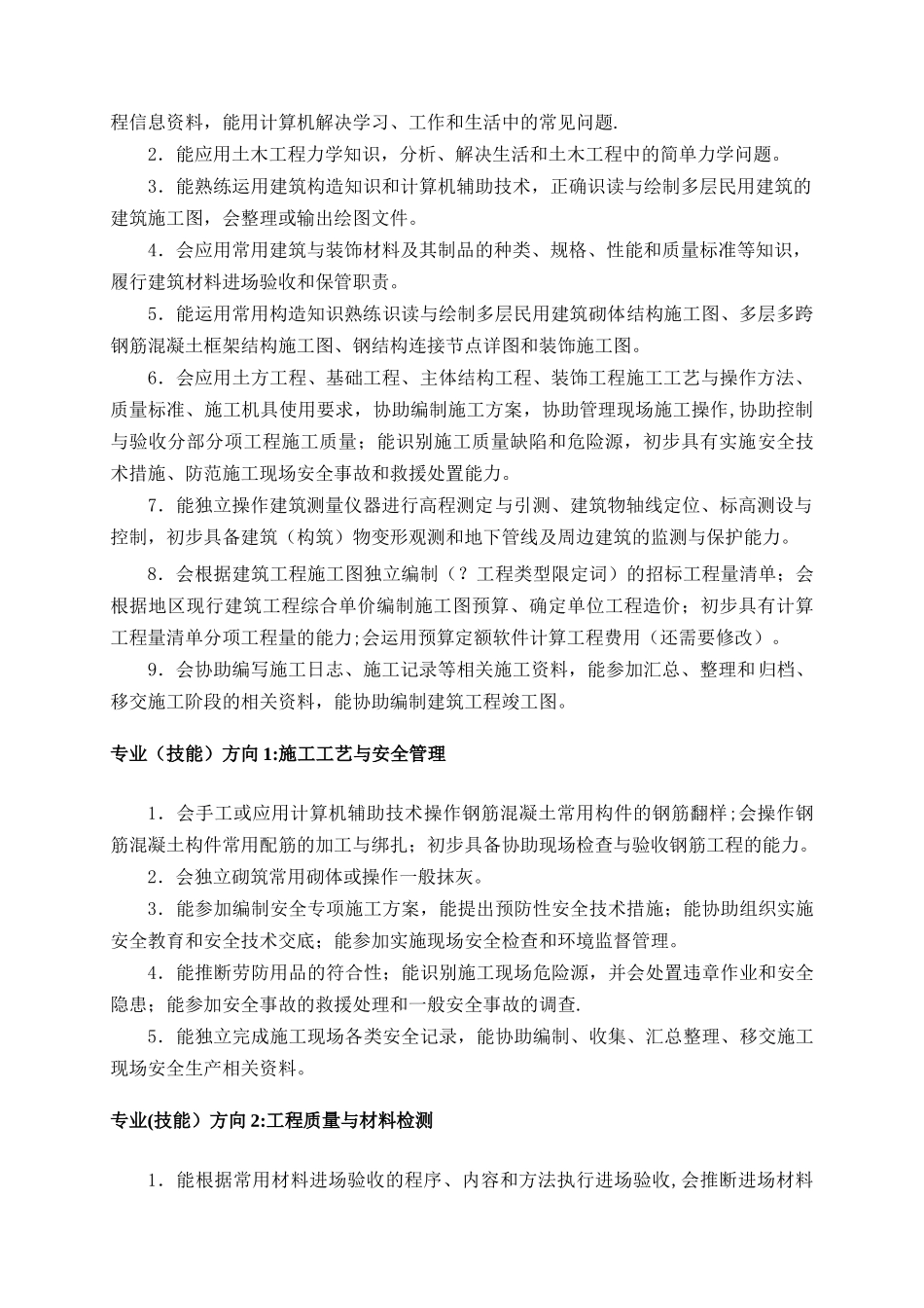 中等职业学校建筑工程施工专业教学标准_第3页