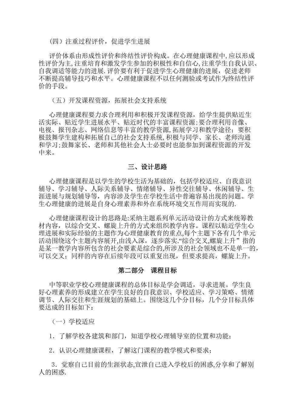 中等职业学校心理健康课程标准_第2页