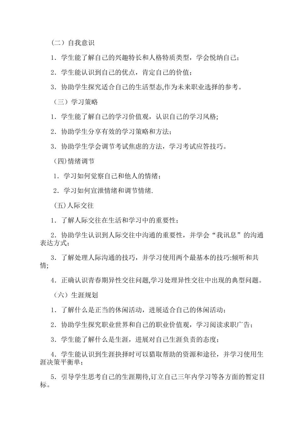 中等职业学校心理健康课程标准_第3页