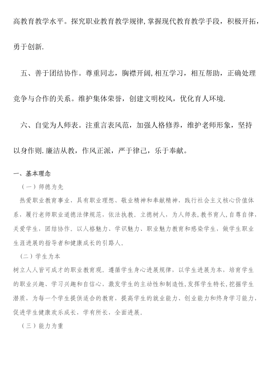 中等职业学校教师职业道德规范_第2页