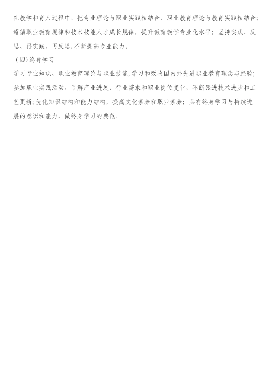 中等职业学校教师职业道德规范_第3页